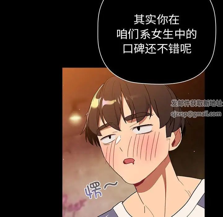 《分组换换爱》漫画 第85話