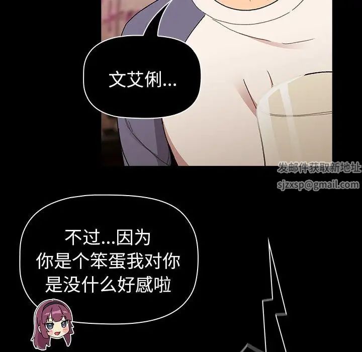 《分组换换爱》漫画 第85話