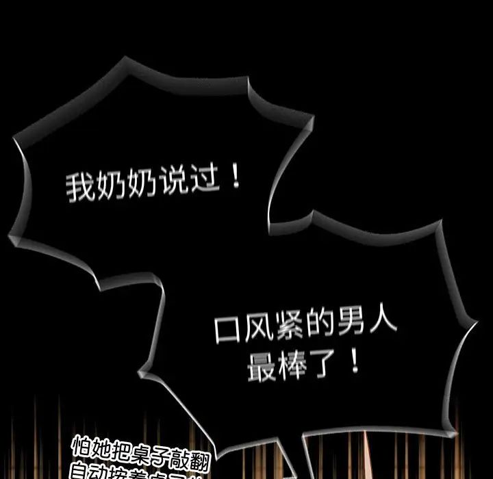 《分组换换爱》漫画 第85話