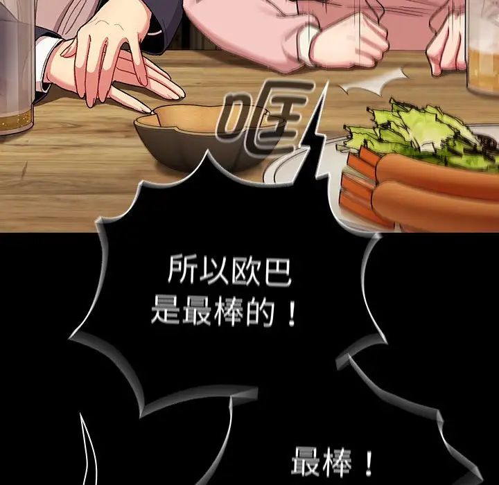 《分组换换爱》漫画 第85話