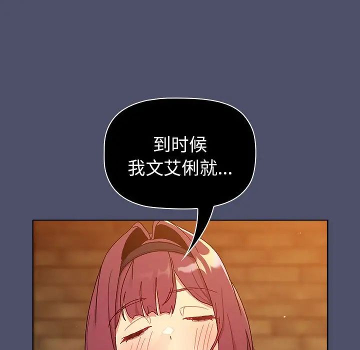 《分组换换爱》漫画 第85話