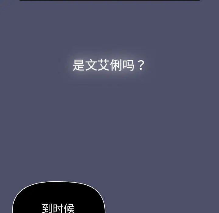 《分组换换爱》漫画 第85話