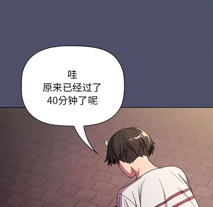 《分组换换爱》漫画 第85話