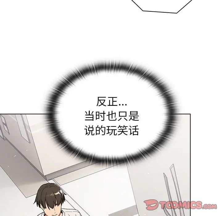 《分组换换爱》漫画 第85話