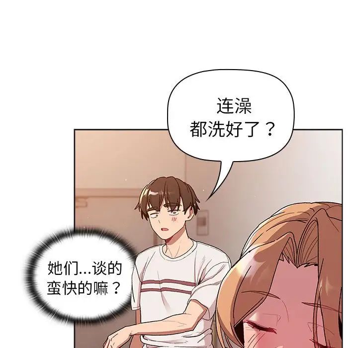 《分组换换爱》漫画 第85話