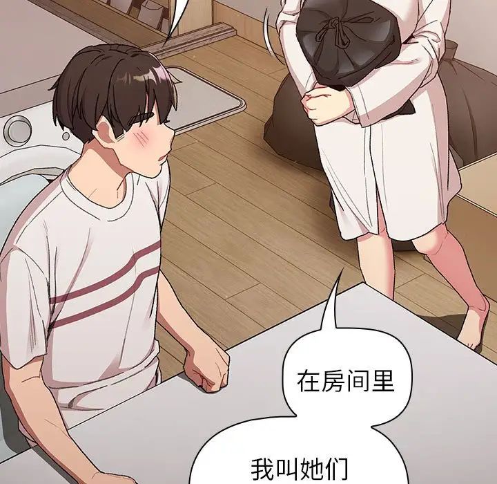 《分组换换爱》漫画 第85話
