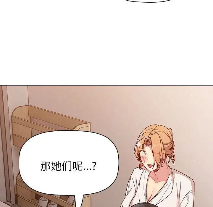 《分组换换爱》漫画 第85話