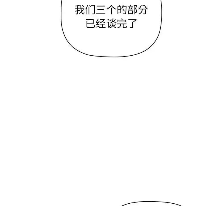 《分组换换爱》漫画 第85話