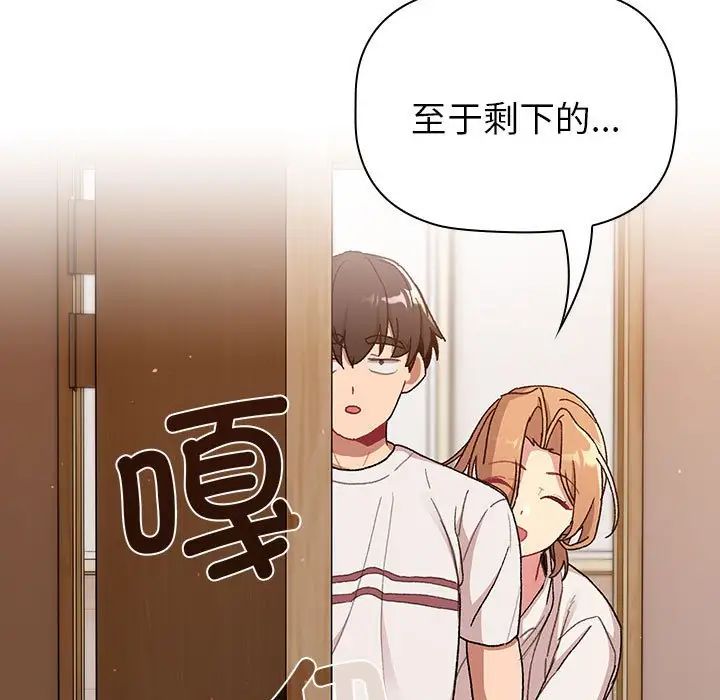 《分组换换爱》漫画 第85話