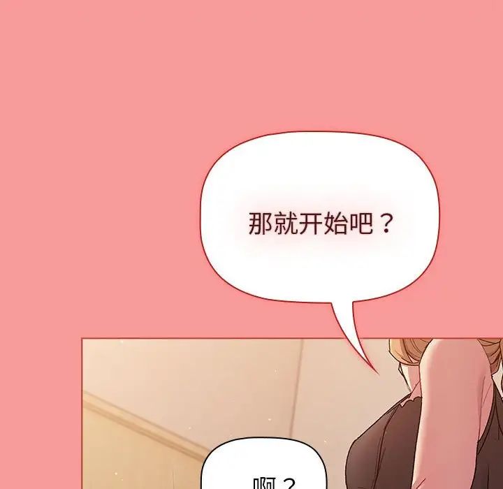 《分组换换爱》漫画 第85話