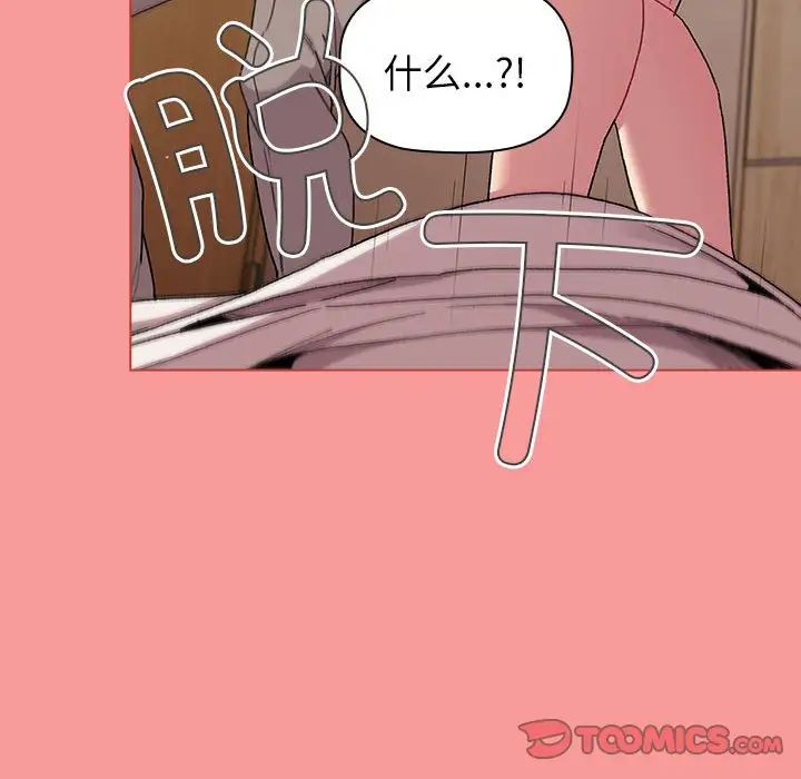 《分组换换爱》漫画 第85話