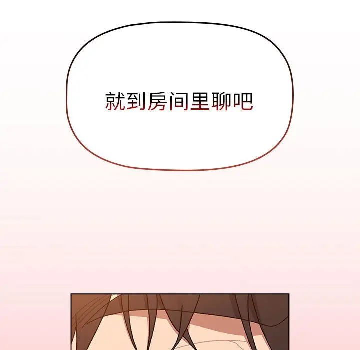 《分组换换爱》漫画 第86話