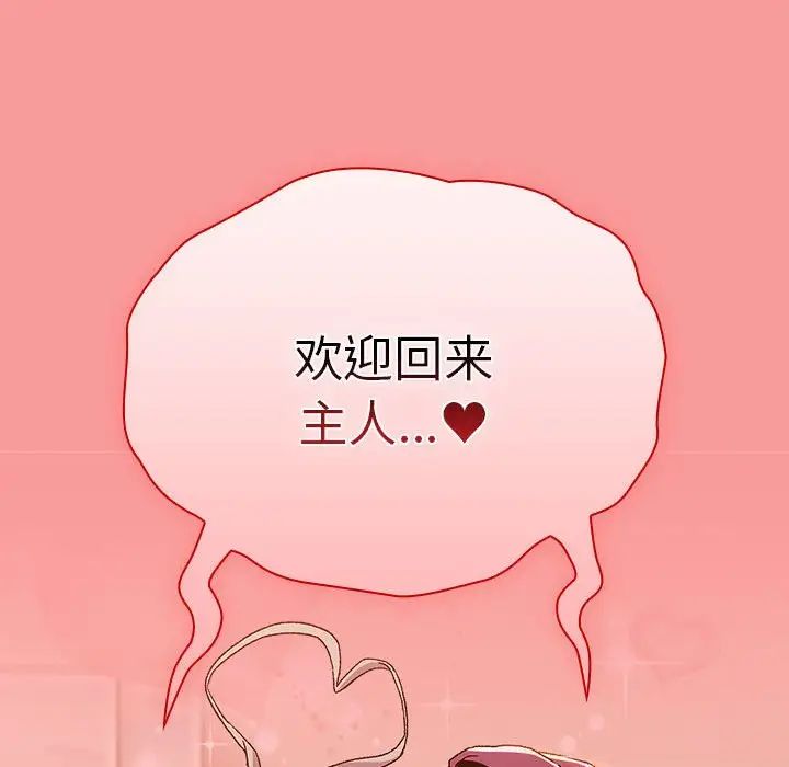 《分组换换爱》漫画 第86話