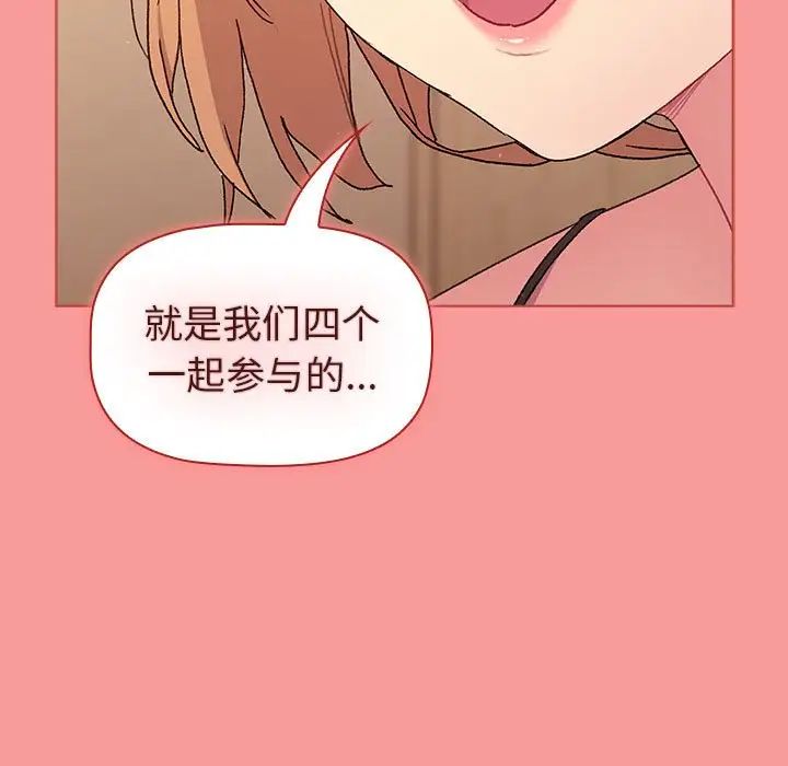 《分组换换爱》漫画 第86話