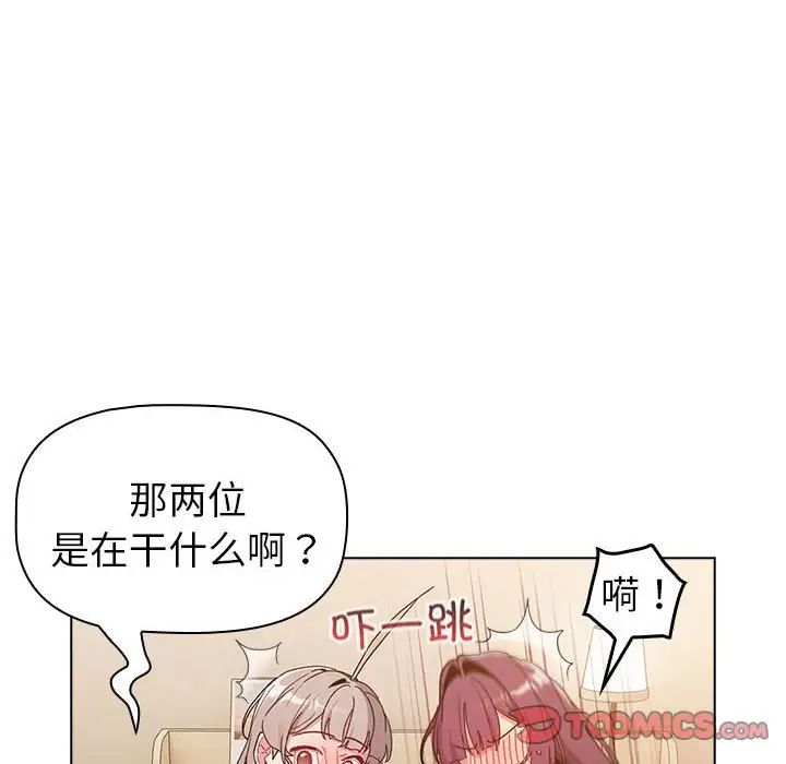 《分组换换爱》漫画 第86話
