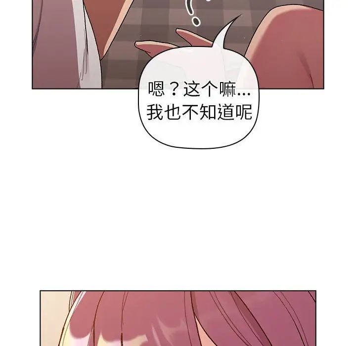《分组换换爱》漫画 第86話