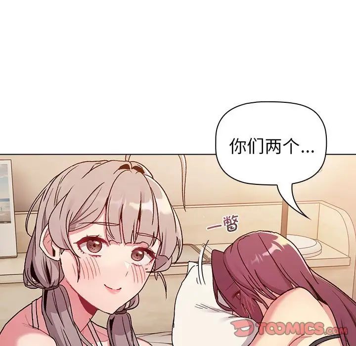《分组换换爱》漫画 第86話