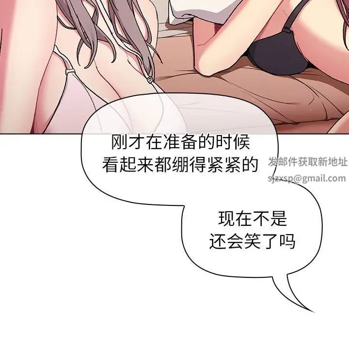 《分组换换爱》漫画 第86話