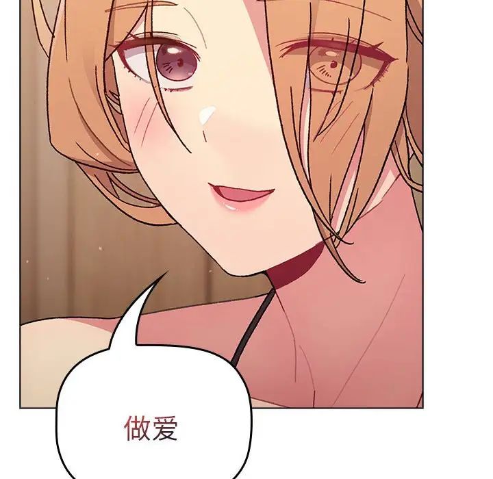 《分组换换爱》漫画 第86話