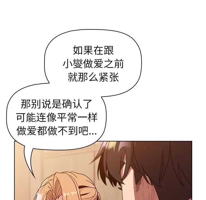 《分组换换爱》漫画 第86話