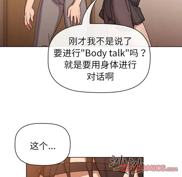 《分组换换爱》漫画 第86話