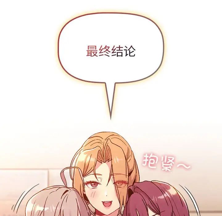 《分组换换爱》漫画 第86話