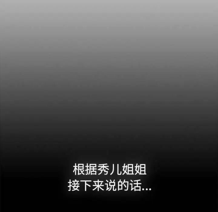《分组换换爱》漫画 第86話