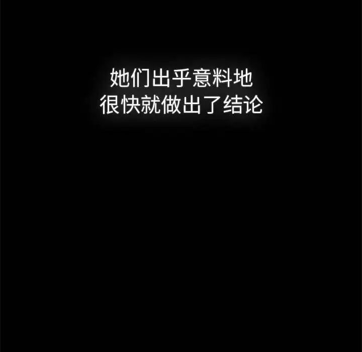 《分组换换爱》漫画 第86話