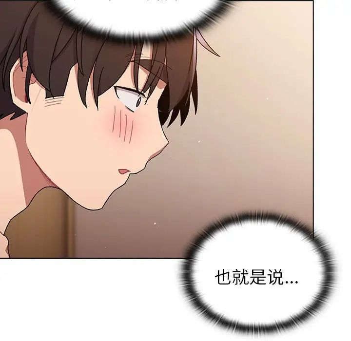 《分组换换爱》漫画 第86話