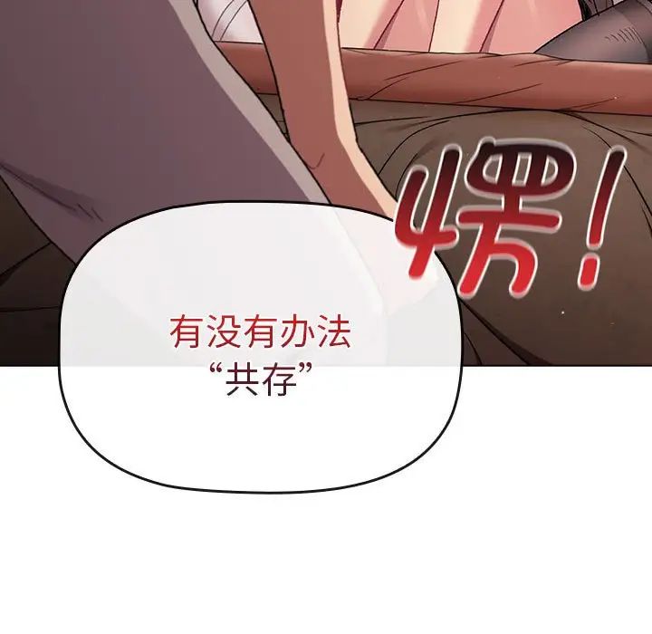 《分组换换爱》漫画 第86話