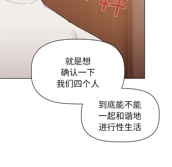 《分组换换爱》漫画 第86話