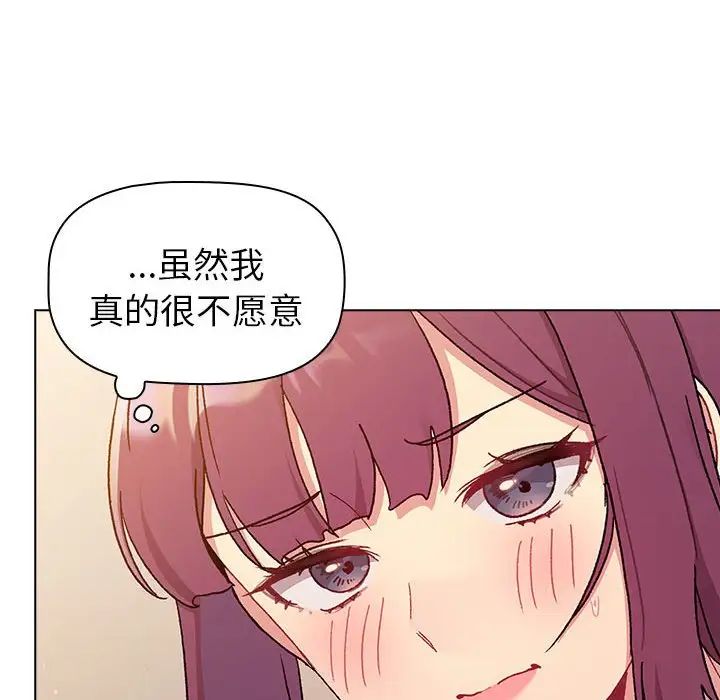 《分组换换爱》漫画 第86話