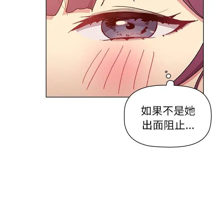 《分组换换爱》漫画 第86話