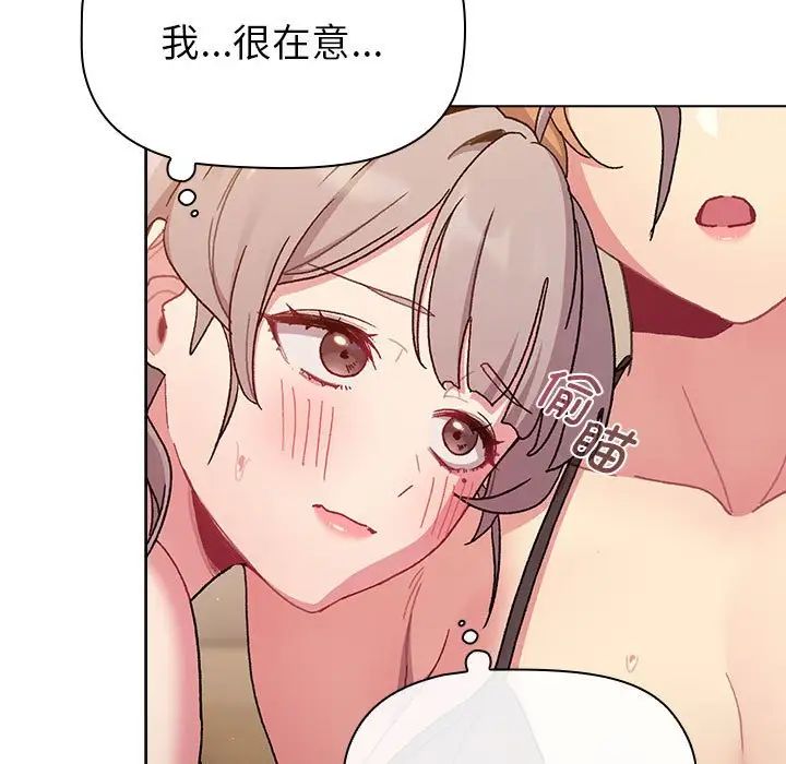 《分组换换爱》漫画 第86話