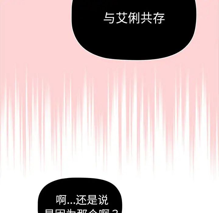 《分组换换爱》漫画 第86話