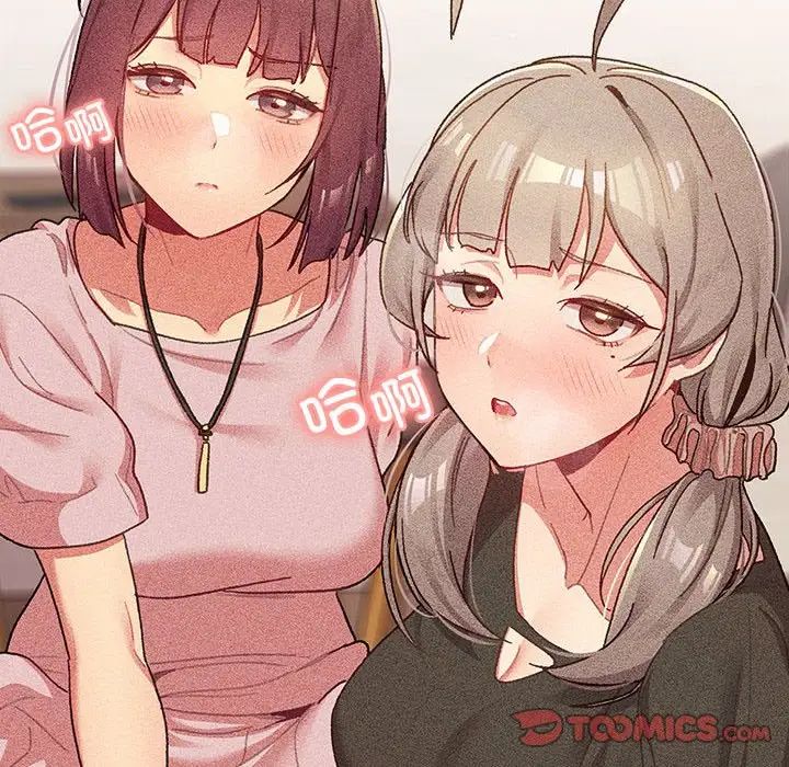 《分组换换爱》漫画 第86話