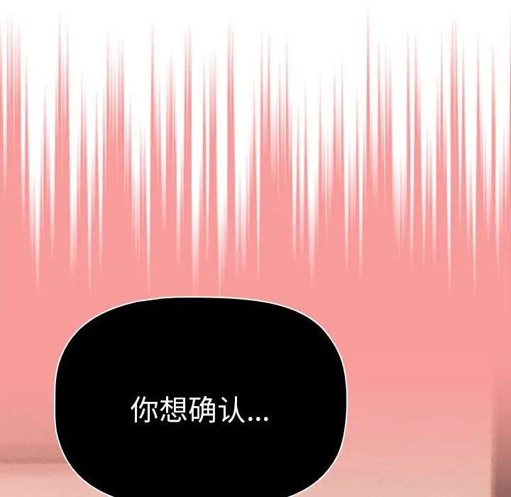 《分组换换爱》漫画 第86話