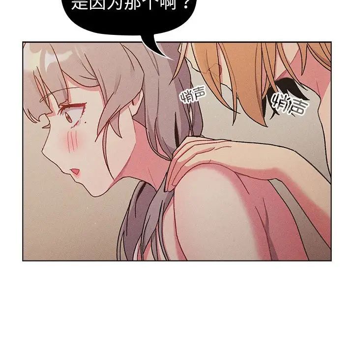 《分组换换爱》漫画 第86話