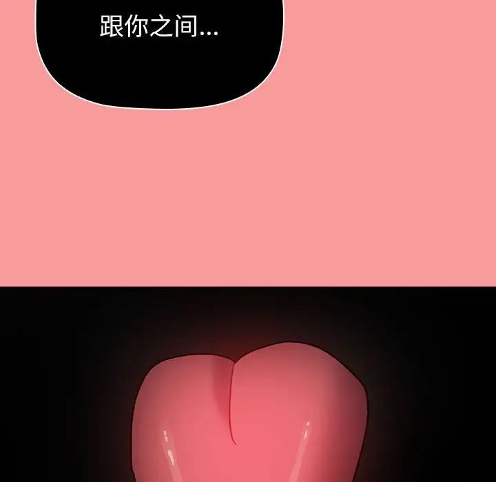 《分组换换爱》漫画 第86話