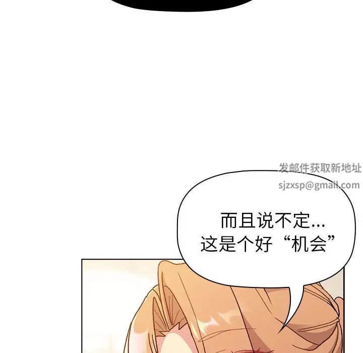 《分组换换爱》漫画 第86話