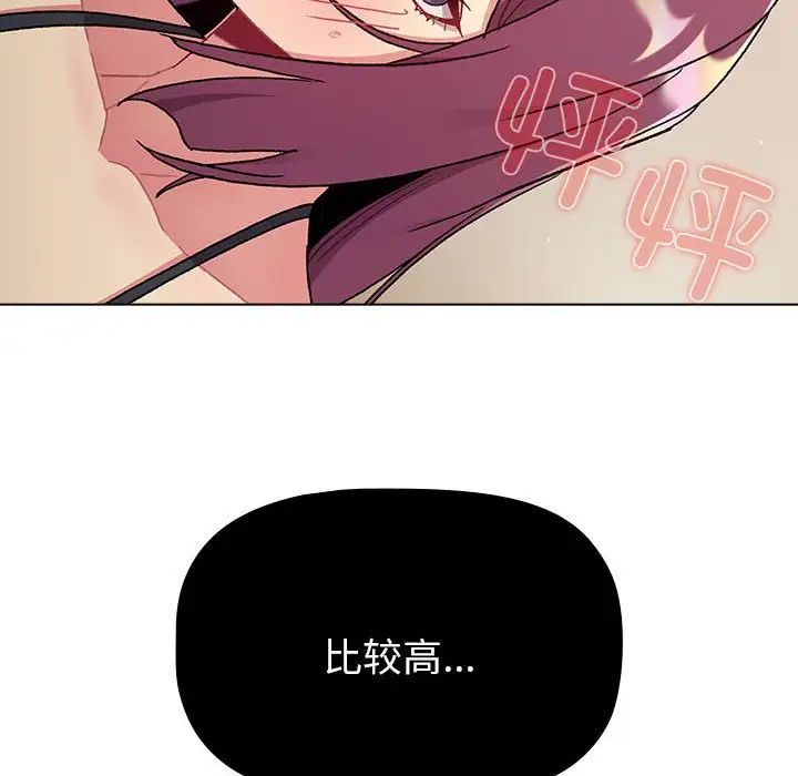 《分组换换爱》漫画 第86話