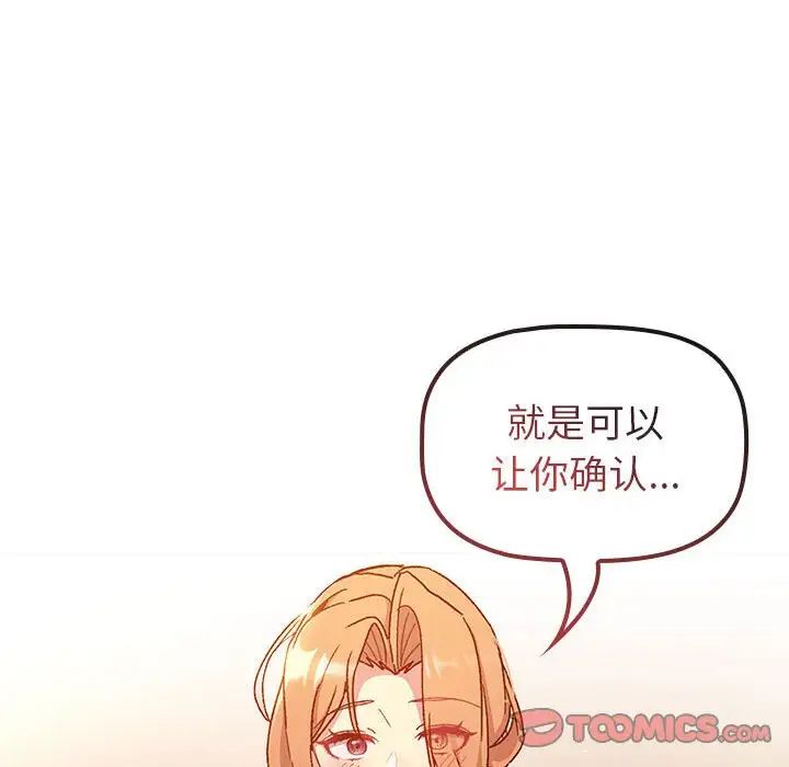 《分组换换爱》漫画 第86話