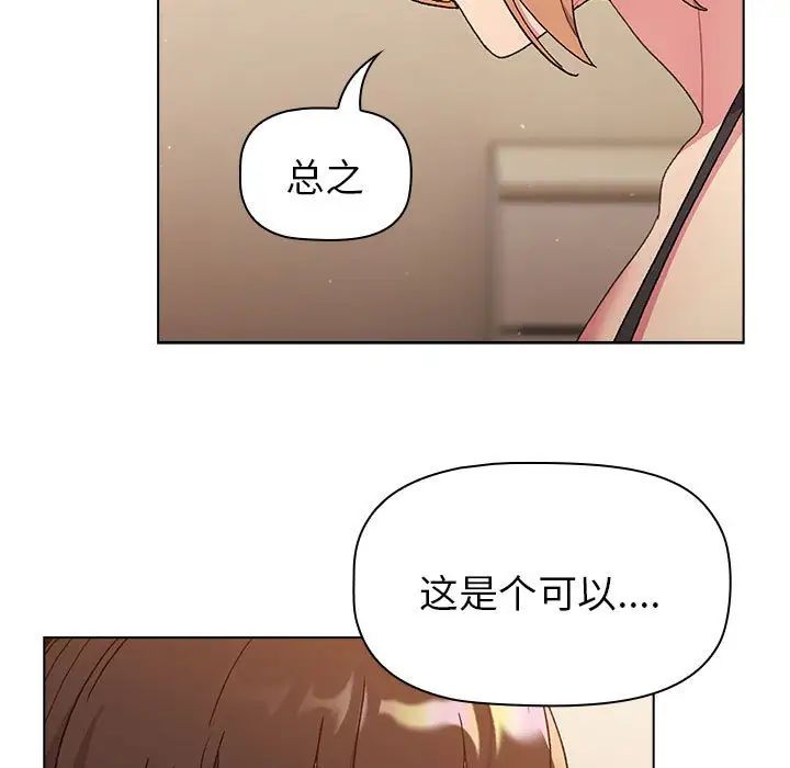 《分组换换爱》漫画 第86話