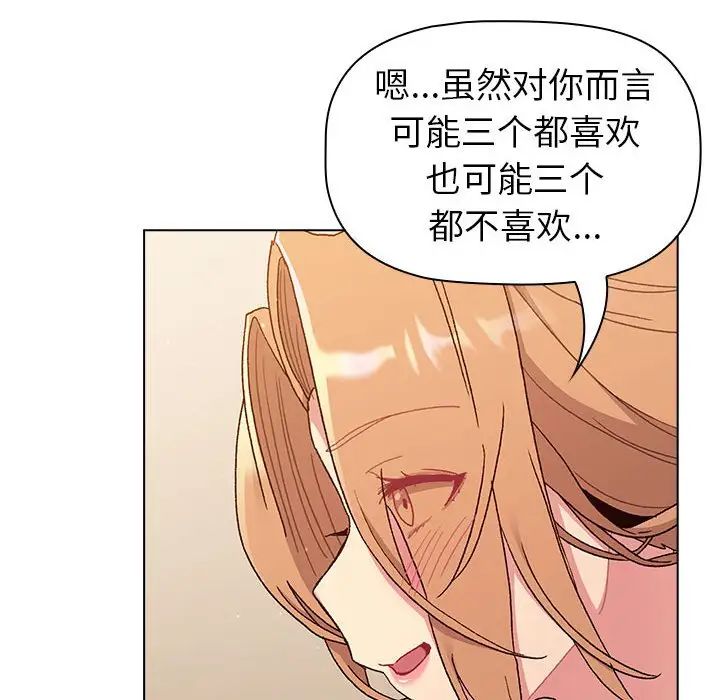 《分组换换爱》漫画 第86話