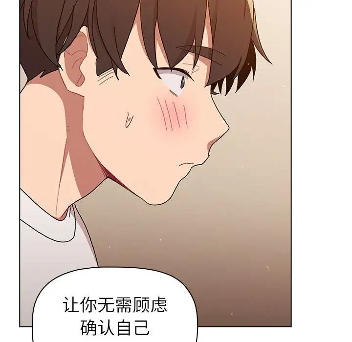 《分组换换爱》漫画 第86話