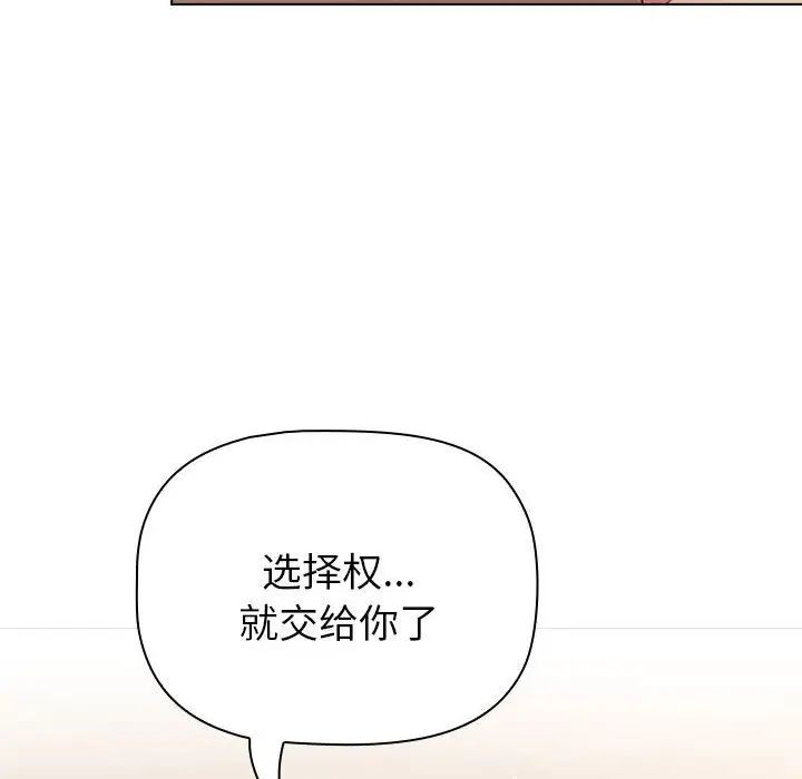 《分组换换爱》漫画 第86話