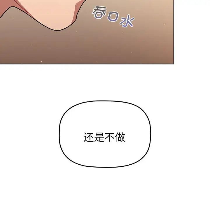 《分组换换爱》漫画 第86話