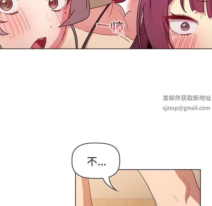 《分组换换爱》漫画 第86話