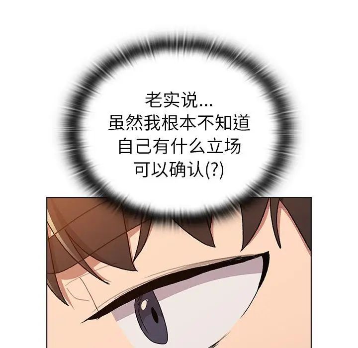 《分组换换爱》漫画 第86話