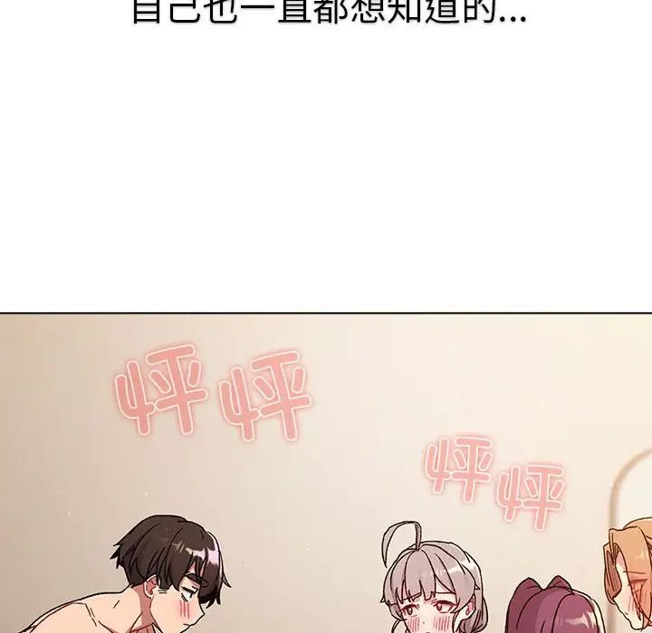 《分组换换爱》漫画 第86話